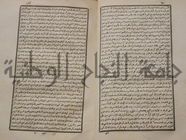 عجائب الاثار في التراجم والاخبارج3