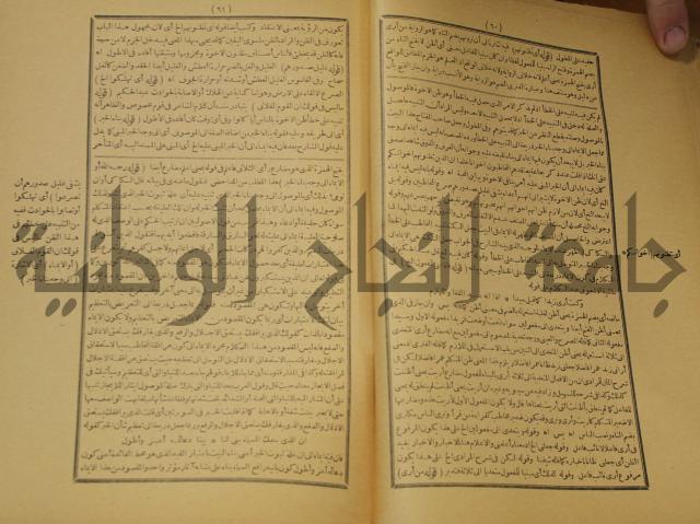 تقرير الشمس الانبابي على شرح سعد الدين التغتازاني لتلخيص المفتاح وحاشيته الشهيرة بالتجريد في