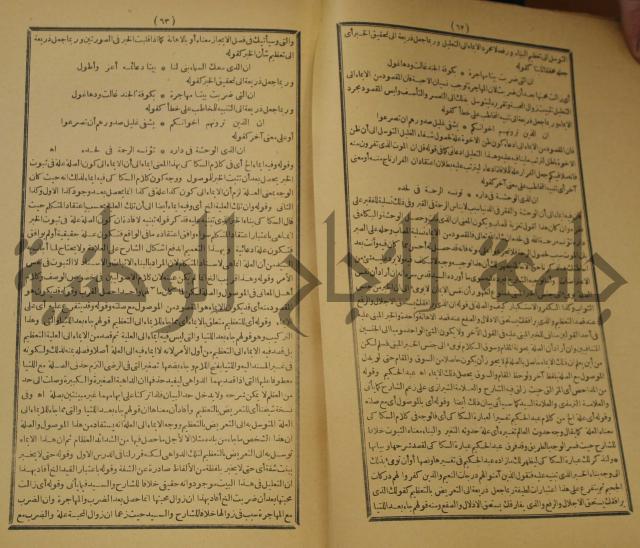 تقرير الشمس الانبابي على شرح سعد الدين التغتازاني لتلخيص المفتاح وحاشيته الشهيرة بالتجريد في