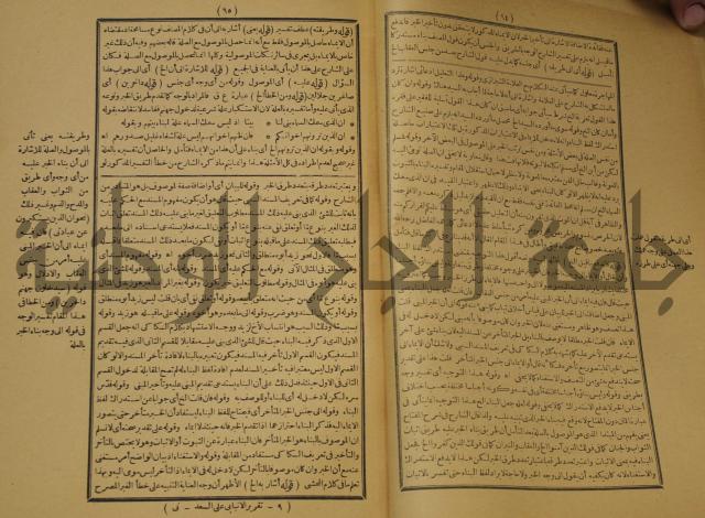 تقرير الشمس الانبابي على شرح سعد الدين التغتازاني لتلخيص المفتاح وحاشيته الشهيرة بالتجريد في
