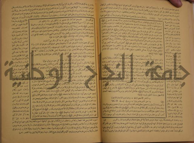 حاشية الخضري على شرح ابن عقيل على الفية ابن مالك