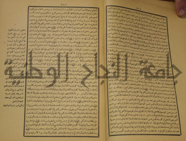 تقرير الشمس الانبابي على شرح سعد الدين التغتازاني لتلخيص المفتاح وحاشيته الشهيرة بالتجريد في