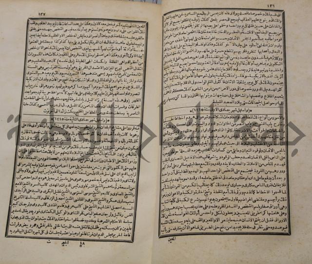 عجائب الاثار في التراجم والاخبارج3