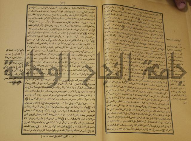 تقرير الشمس الانبابي على شرح سعد الدين التغتازاني لتلخيص المفتاح وحاشيته الشهيرة بالتجريد في