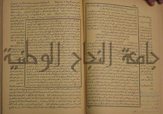 حاشية الخضري على شرح ابن عقيل على الفية ابن مالك