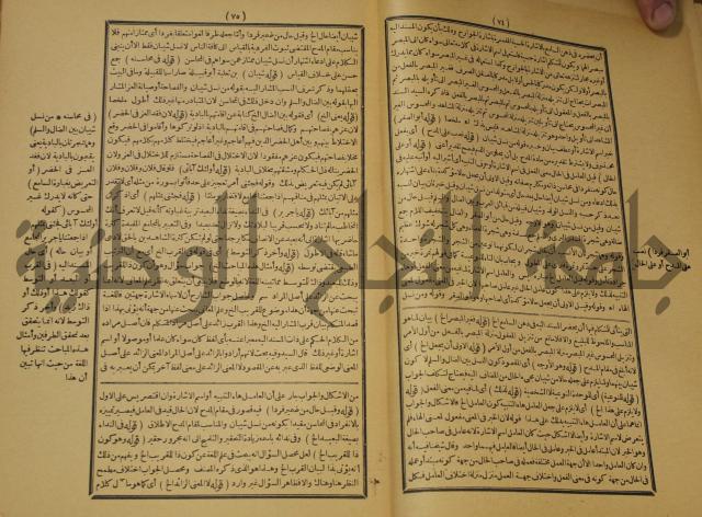 تقرير الشمس الانبابي على شرح سعد الدين التغتازاني لتلخيص المفتاح وحاشيته الشهيرة بالتجريد في