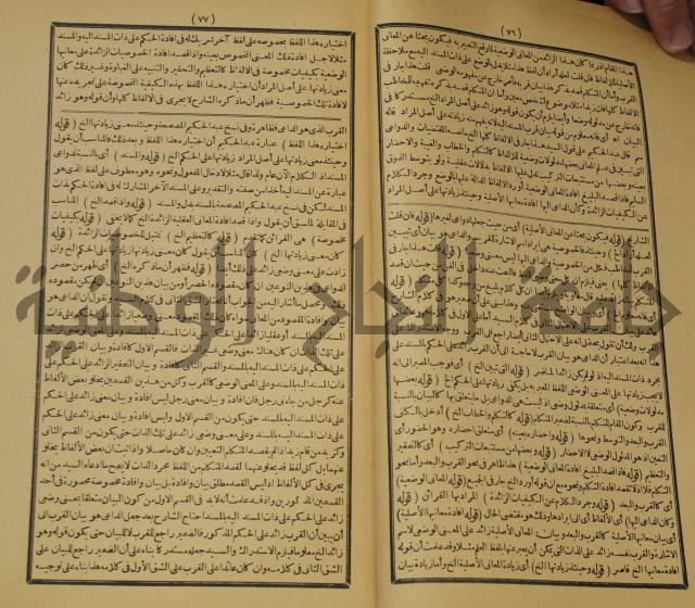 تقرير الشمس الانبابي على شرح سعد الدين التغتازاني لتلخيص المفتاح وحاشيته الشهيرة بالتجريد في