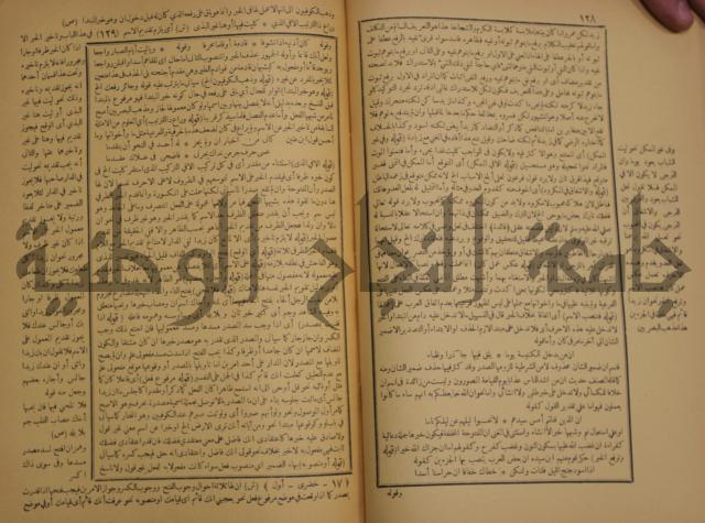 حاشية الخضري على شرح ابن عقيل على الفية ابن مالك