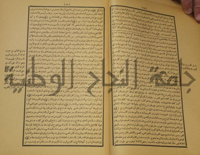 تقرير الشمس الانبابي على شرح سعد الدين التغتازاني لتلخيص المفتاح وحاشيته الشهيرة بالتجريد في