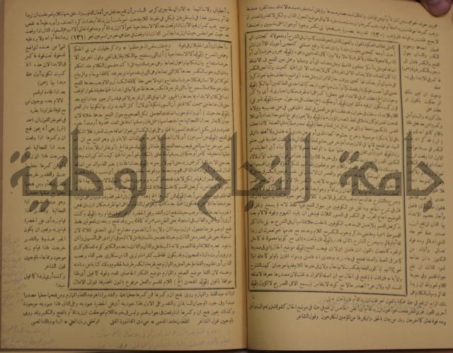 حاشية الخضري على شرح ابن عقيل على الفية ابن مالك