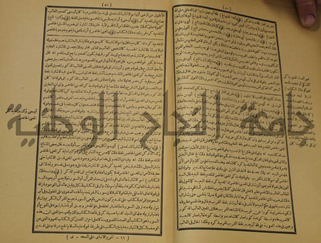 تقرير الشمس الانبابي على شرح سعد الدين التغتازاني لتلخيص المفتاح وحاشيته الشهيرة بالتجريد في