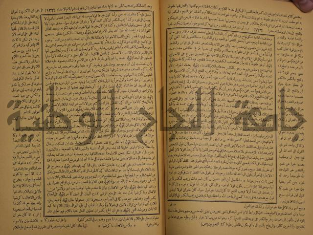 حاشية الخضري على شرح ابن عقيل على الفية ابن مالك