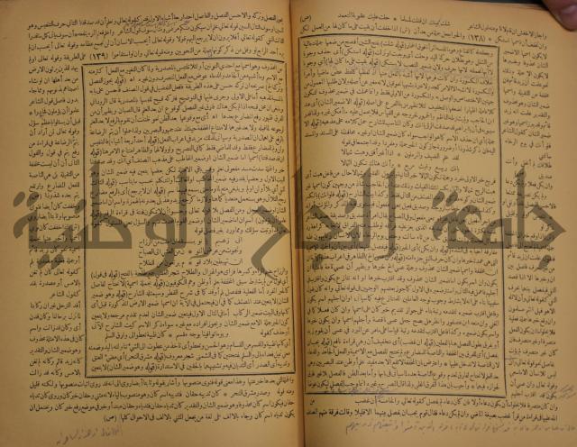 حاشية الخضري على شرح ابن عقيل على الفية ابن مالك