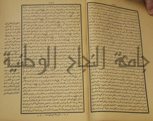 تقرير الشمس الانبابي على شرح سعد الدين التغتازاني لتلخيص المفتاح وحاشيته الشهيرة بالتجريد في