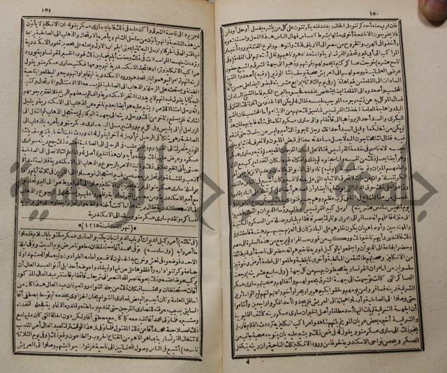 عجائب الاثار في التراجم والاخبارج3