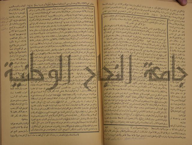 حاشية الخضري على شرح ابن عقيل على الفية ابن مالك