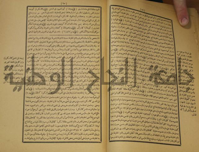 تقرير الشمس الانبابي على شرح سعد الدين التغتازاني لتلخيص المفتاح وحاشيته الشهيرة بالتجريد في