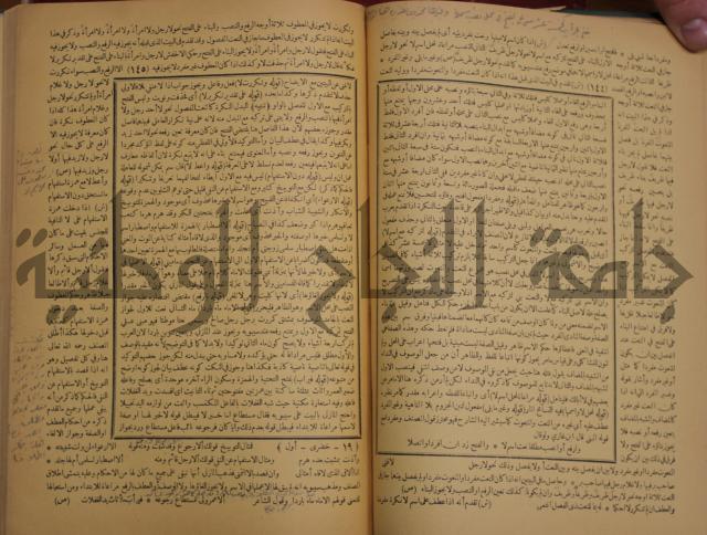 حاشية الخضري على شرح ابن عقيل على الفية ابن مالك