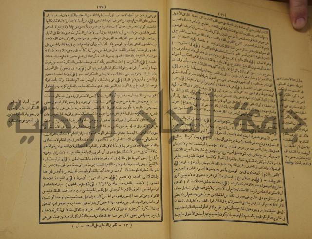 تقرير الشمس الانبابي على شرح سعد الدين التغتازاني لتلخيص المفتاح وحاشيته الشهيرة بالتجريد في