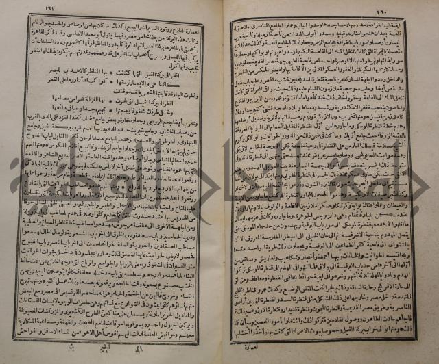 عجائب الاثار في التراجم والاخبارج3