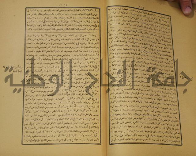 تقرير الشمس الانبابي على شرح سعد الدين التغتازاني لتلخيص المفتاح وحاشيته الشهيرة بالتجريد في