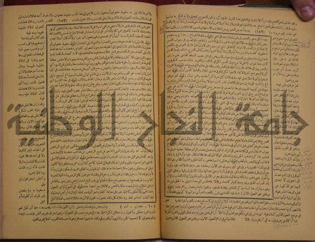 حاشية الخضري على شرح ابن عقيل على الفية ابن مالك