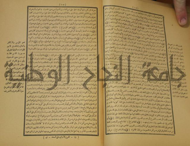 تقرير الشمس الانبابي على شرح سعد الدين التغتازاني لتلخيص المفتاح وحاشيته الشهيرة بالتجريد في