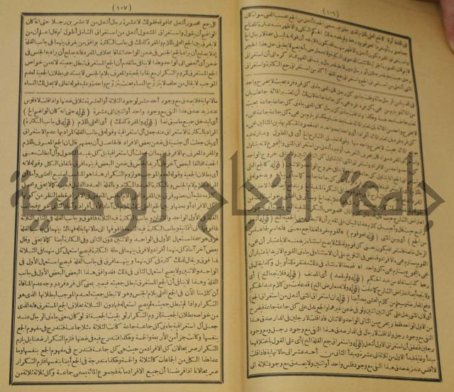 تقرير الشمس الانبابي على شرح سعد الدين التغتازاني لتلخيص المفتاح وحاشيته الشهيرة بالتجريد في