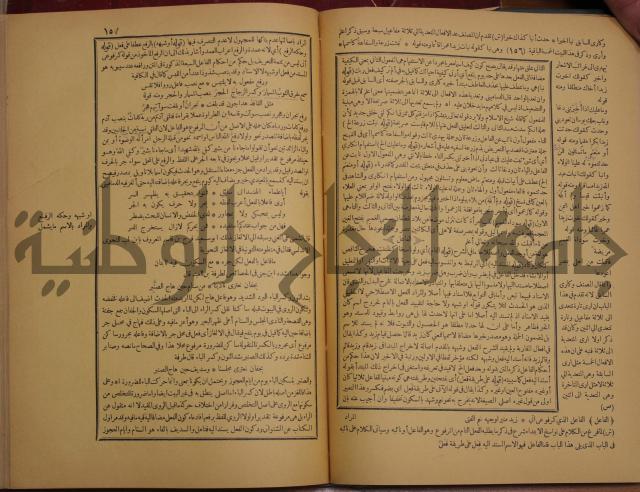 حاشية الخضري على شرح ابن عقيل على الفية ابن مالك