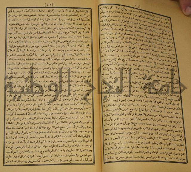 تقرير الشمس الانبابي على شرح سعد الدين التغتازاني لتلخيص المفتاح وحاشيته الشهيرة بالتجريد في