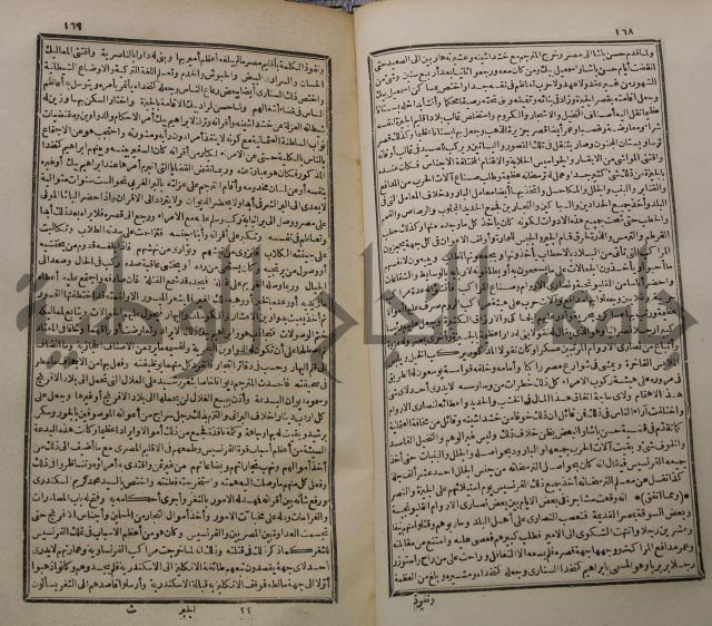 عجائب الاثار في التراجم والاخبارج3