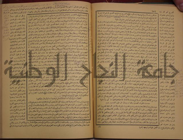 حاشية الخضري على شرح ابن عقيل على الفية ابن مالك