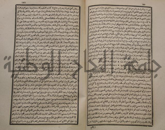 عجائب الاثار في التراجم والاخبارج3