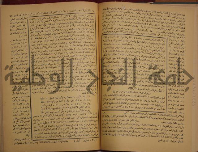 حاشية الخضري على شرح ابن عقيل على الفية ابن مالك