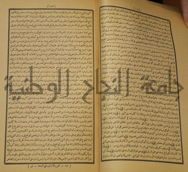 تقرير الشمس الانبابي على شرح سعد الدين التغتازاني لتلخيص المفتاح وحاشيته الشهيرة بالتجريد في
