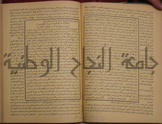 حاشية الخضري على شرح ابن عقيل على الفية ابن مالك