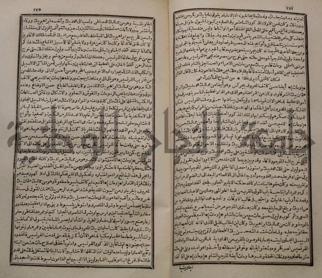 عجائب الاثار في التراجم والاخبارج3