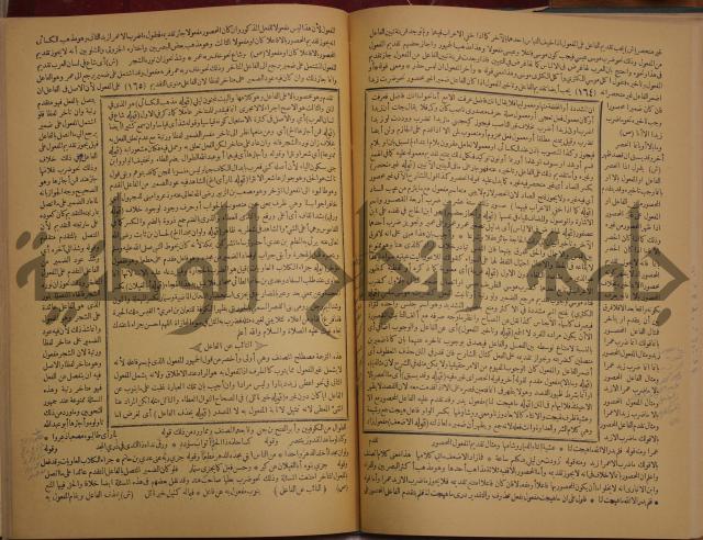 حاشية الخضري على شرح ابن عقيل على الفية ابن مالك