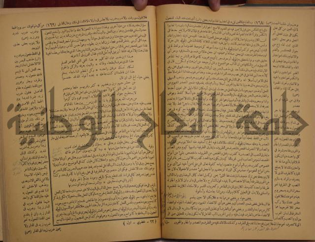 حاشية الخضري على شرح ابن عقيل على الفية ابن مالك