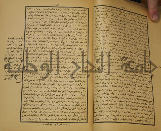 تقرير الشمس الانبابي على شرح سعد الدين التغتازاني لتلخيص المفتاح وحاشيته الشهيرة بالتجريد في