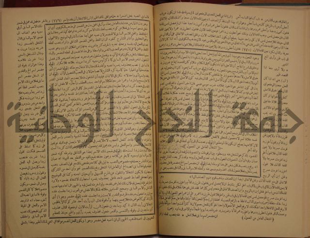 حاشية الخضري على شرح ابن عقيل على الفية ابن مالك