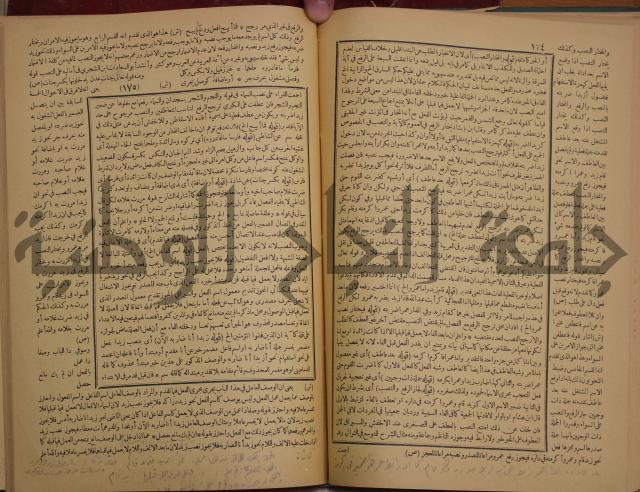 حاشية الخضري على شرح ابن عقيل على الفية ابن مالك