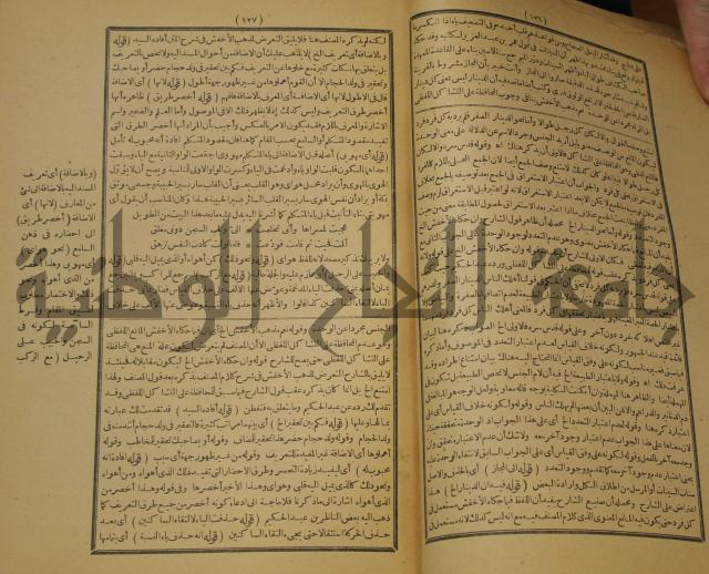 تقرير الشمس الانبابي على شرح سعد الدين التغتازاني لتلخيص المفتاح وحاشيته الشهيرة بالتجريد في