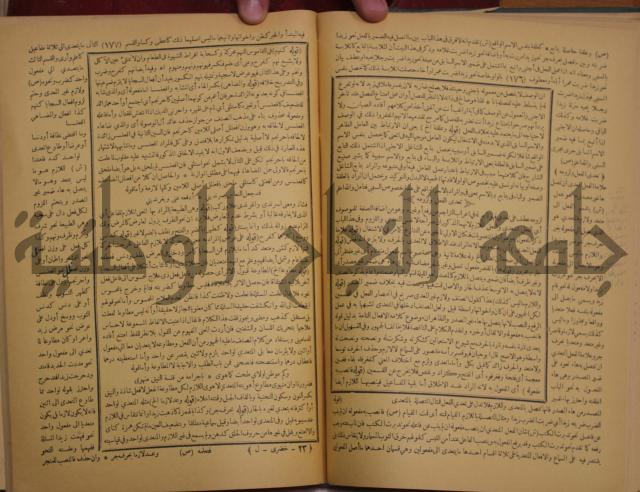 حاشية الخضري على شرح ابن عقيل على الفية ابن مالك