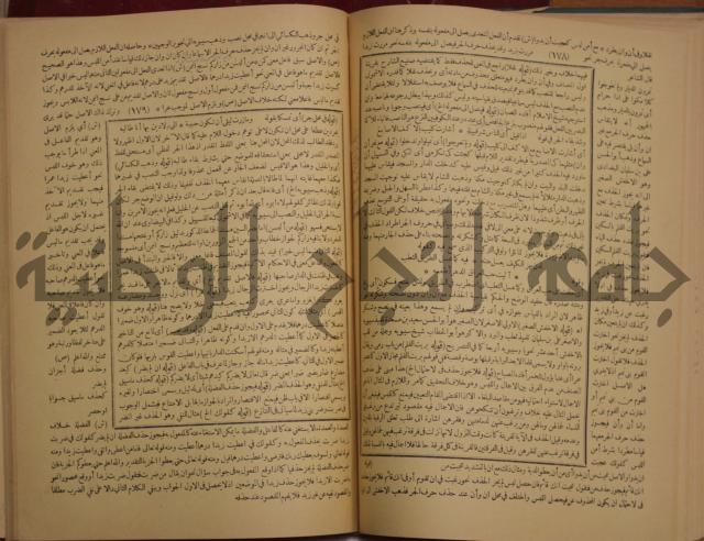 حاشية الخضري على شرح ابن عقيل على الفية ابن مالك