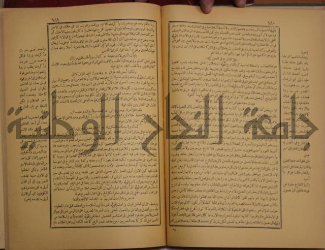 حاشية الخضري على شرح ابن عقيل على الفية ابن مالك