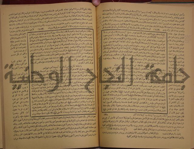 حاشية الخضري على شرح ابن عقيل على الفية ابن مالك