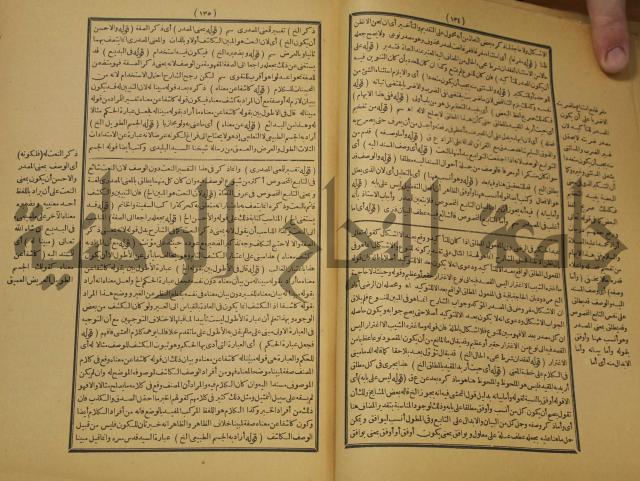 تقرير الشمس الانبابي على شرح سعد الدين التغتازاني لتلخيص المفتاح وحاشيته الشهيرة بالتجريد في