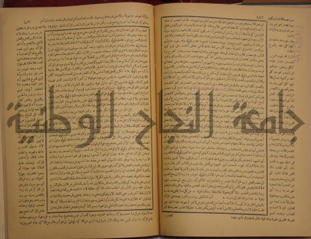 حاشية الخضري على شرح ابن عقيل على الفية ابن مالك