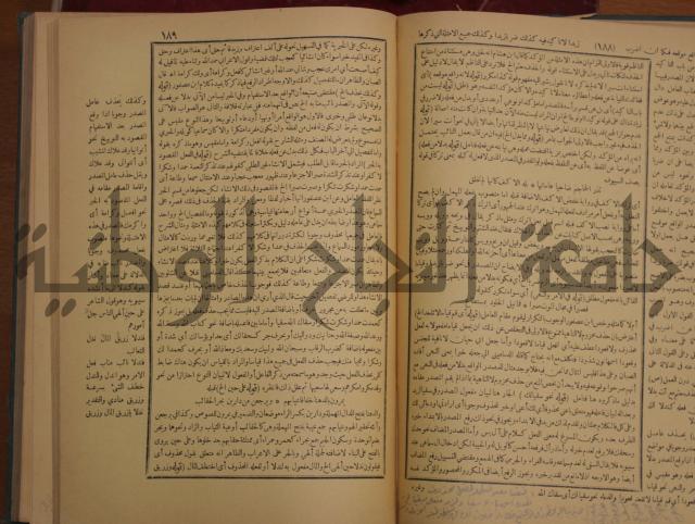 حاشية الخضري على شرح ابن عقيل على الفية ابن مالك